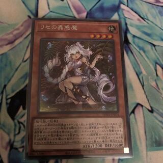 リセの蟲惑魔（海外版イラスト） シークレットレア