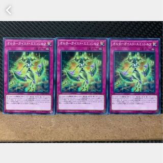 【ぽぽたん】遊戯王 3647 オルターガイスト・エミュレルフ 3枚 ノーマル