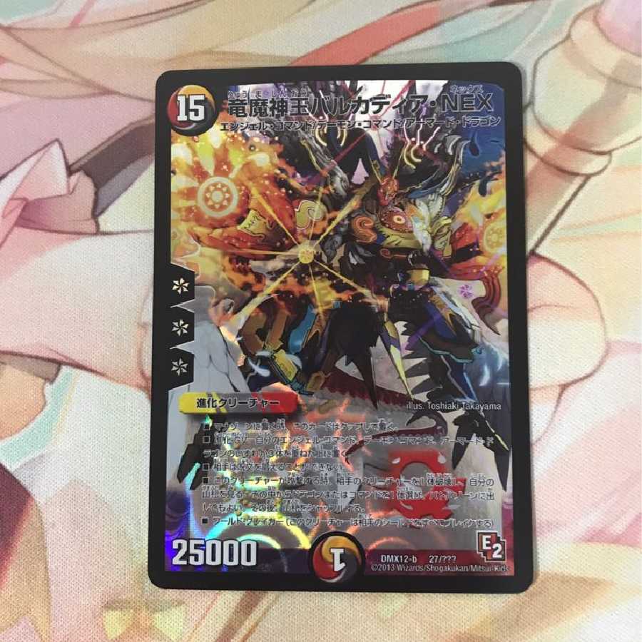 竜魔神王バルカディア・NEX 1枚