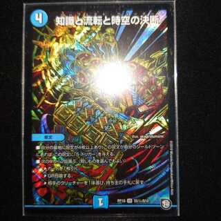 Knowledge, Reversal and Space-Time Decision Secret