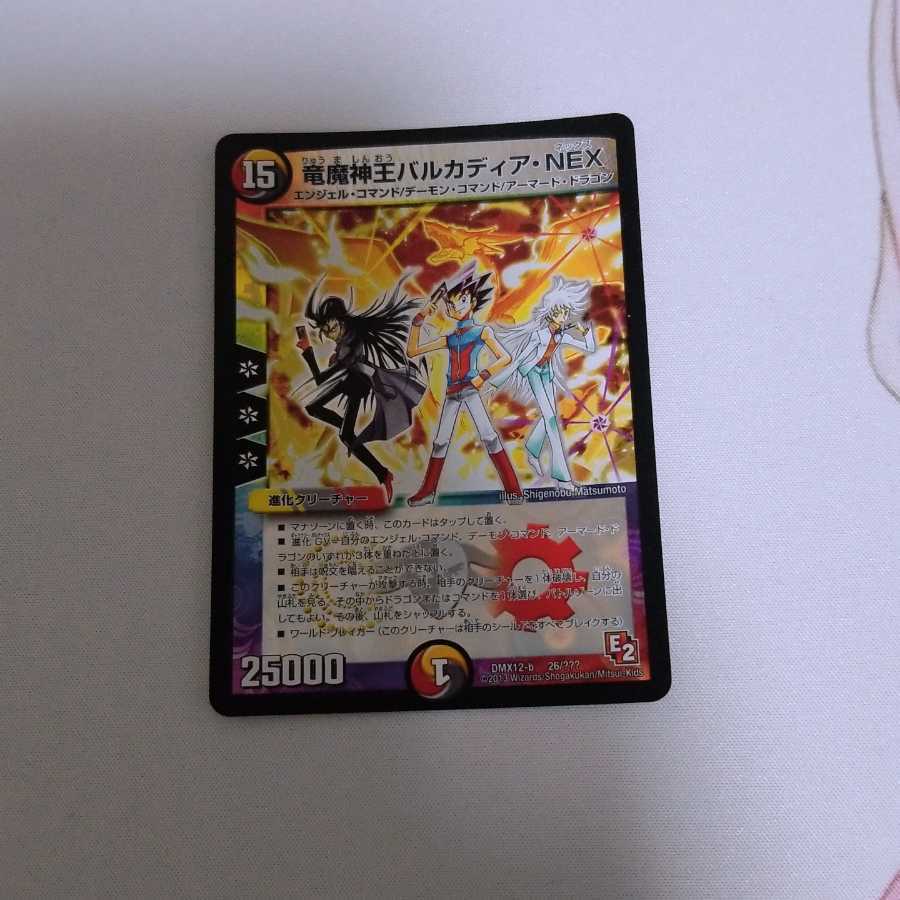 竜魔神王バルカディア・NEX