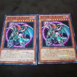 【専用】❶混沌帝龍-終焉の使者- パラレル ノーマル　4枚