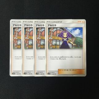 c10 アセロラ SM8b 4枚セット ポケモン トレトレ
