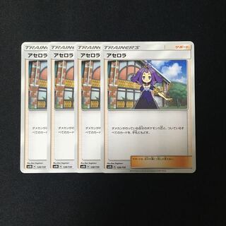 c12 アセロラ SM8b 4枚セット ポケモン トレトレ