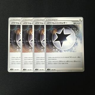 c58 パワフル無色エネルギー s4a 4枚セット ポケモン トレトレ