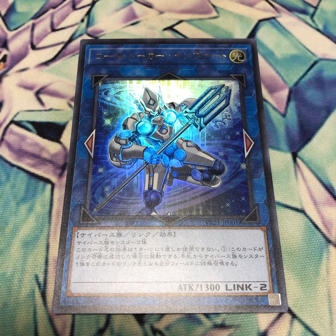 コード・トーカー・インヴァート ウルトラレア