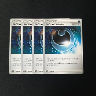 c95 ハイド悪エネルギー s4a 4枚セット ポケモン トレトレ