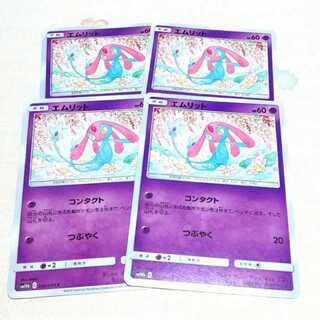 エムリット 4枚セット スカイレジェンド