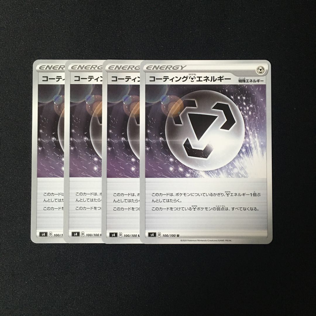 c96 コーティング鋼エネルギー s4 4枚セット ポケモン トレトレ