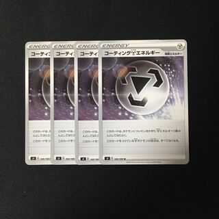 c99 コーティング鋼エネルギー s4 4枚セット ポケモン トレトレ