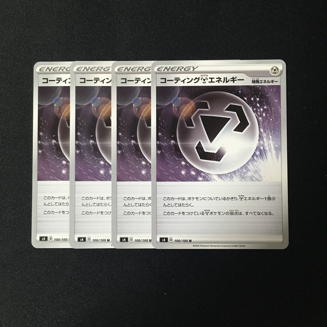 c100 コーティング鋼エネルギー s4 4枚セット ポケモン トレトレ