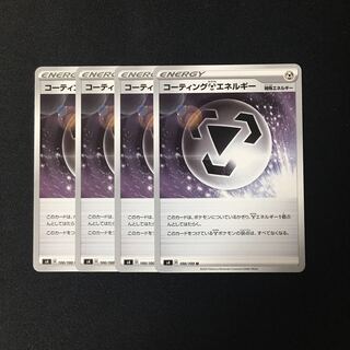 c114 コーティング鋼エネルギー s4 4枚セット ポケモン トレトレ