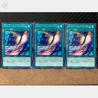 【ぽぽたん】遊戯王 3651 サイバーサル・サイクロン 3枚 ノーマル