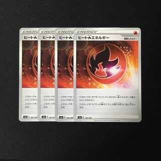 c115 ヒート炎エネルギー s4a 4枚セット ポケモン トレトレ