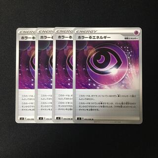 専用(二点)c116 ホラー超エネルギー s2 4枚セット トレトレ