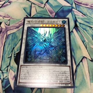Miracle of Magic Salvation - Dragite Ultra Rare