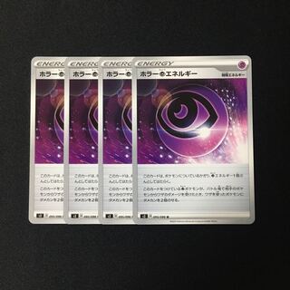 c121 ホラー超エネルギー s2 4枚セット ポケモン トレトレ