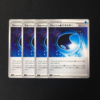 専用(二点)c123 ウォッシュ水エネルギー s4 4枚 トレトレ