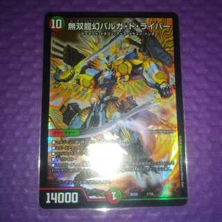 無双龍幻バルガ・ド・ライバー