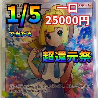 【購入用】1/5でガンバリーリエが当たる！！