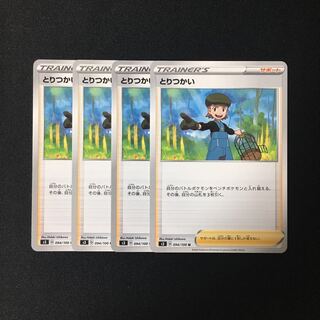 c125 とりつかい s3 4枚セット ポケモン トレトレ