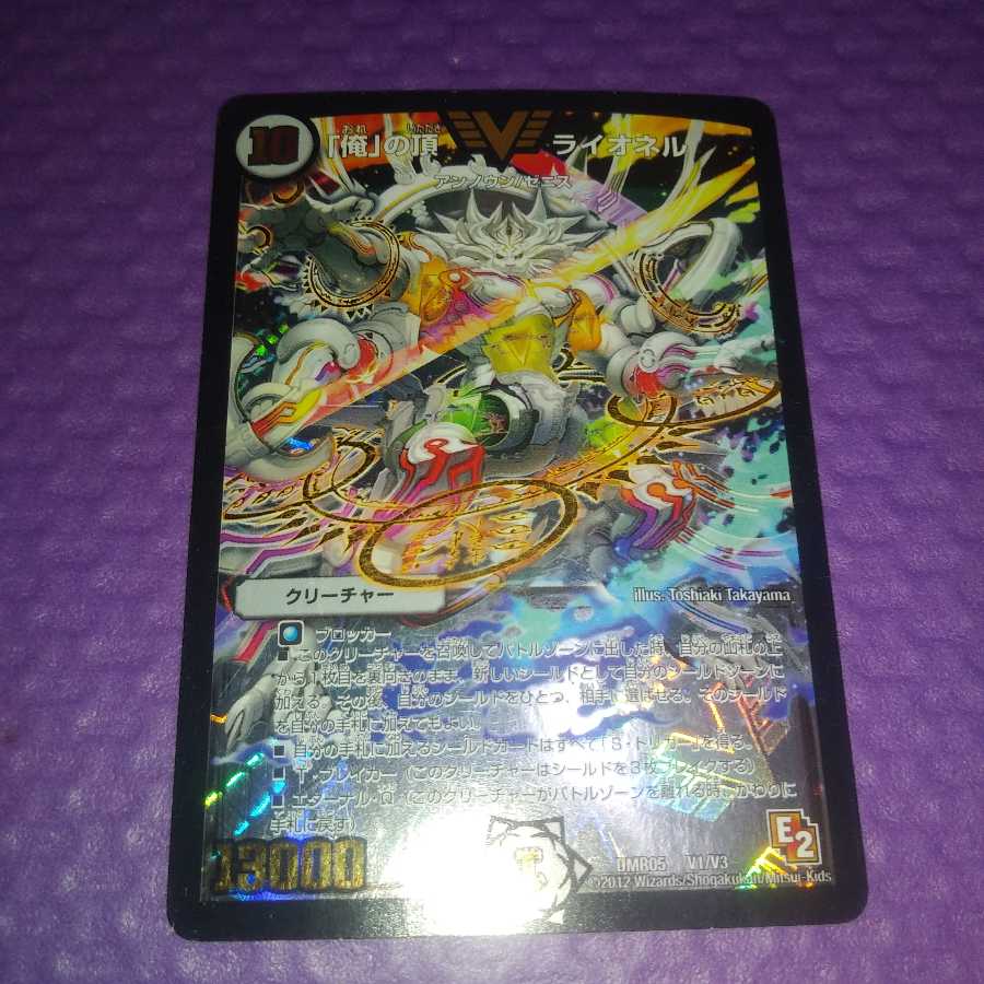 「俺」の頂 ライオネル