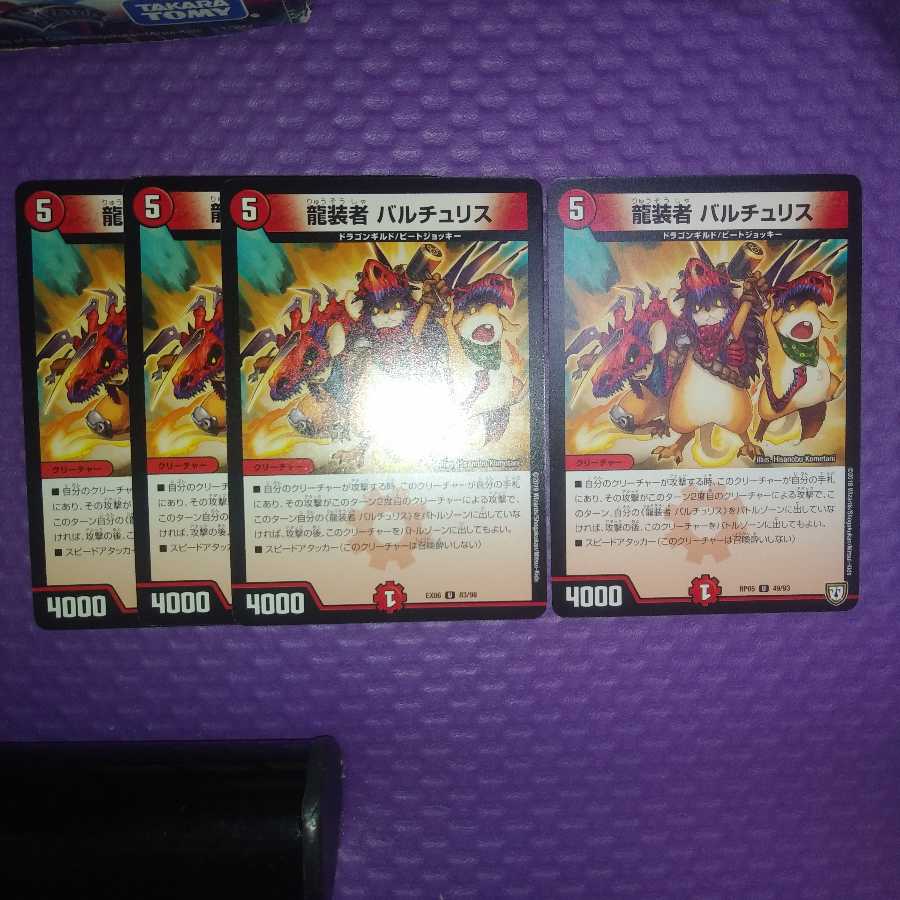 龍装者 バルチュリス