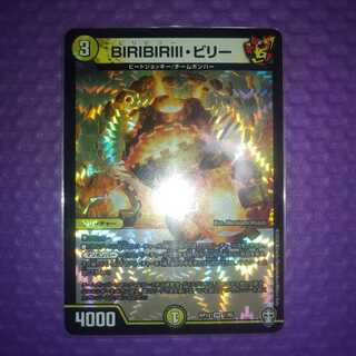 BIRIBIRIII・ビリー