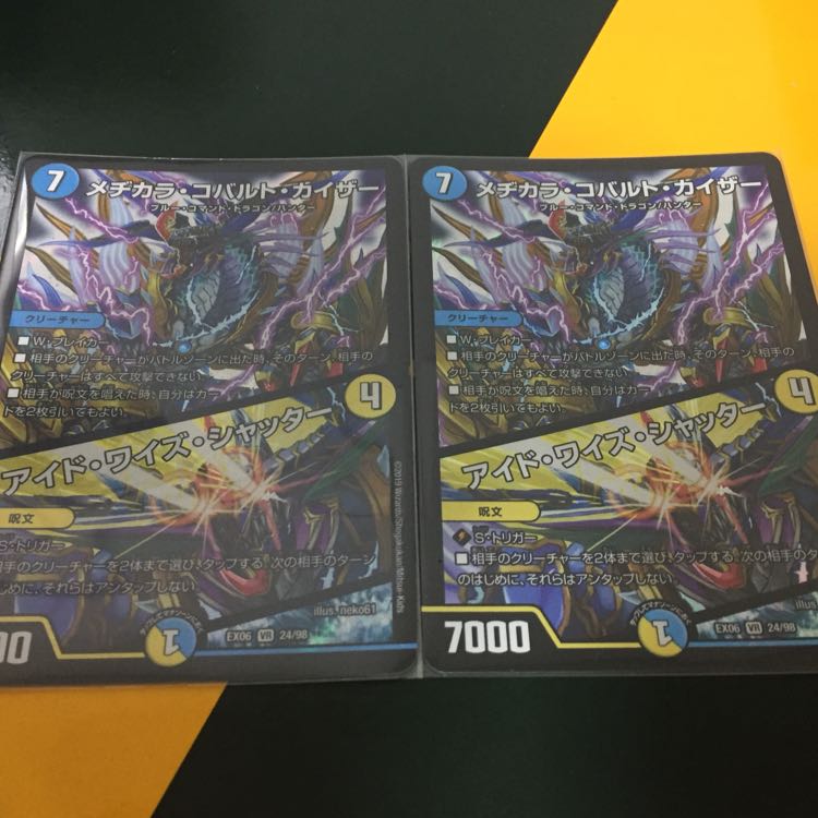 メヂカラコバルトカイザー