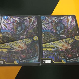 メヂカラコバルトカイザー