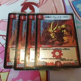 凶戦士ブレイズ・クロー C-foil