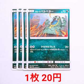アローラベトベター 4枚 C 018/052 SM8a ダークオーダー 4枚