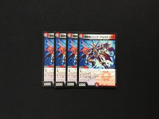 闇鎧亜ジャック・アルカディアス 4枚