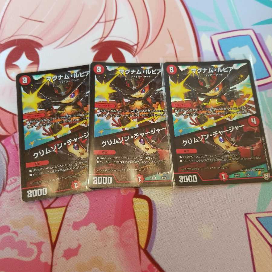 マグナム・ルピア｜クリムゾン・チャージャー