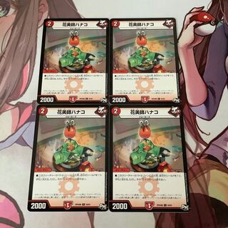 花美師ハナコ　4枚