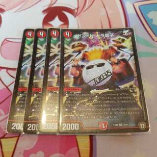 ドンドド・ドラ息子 SR