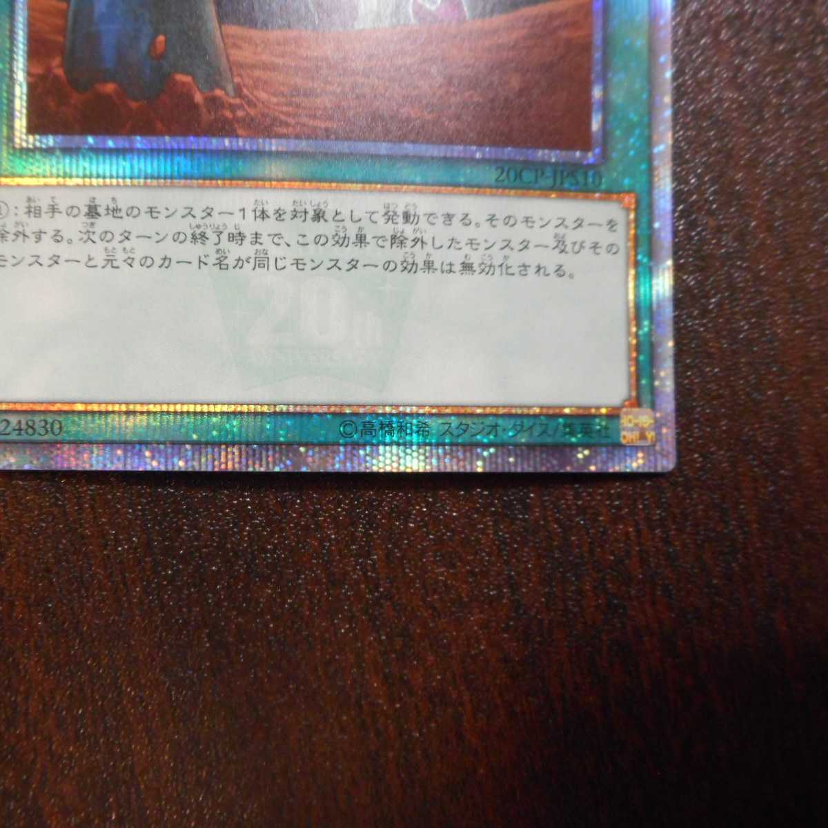 （美品）墓穴の指名者　20thシークレットレア