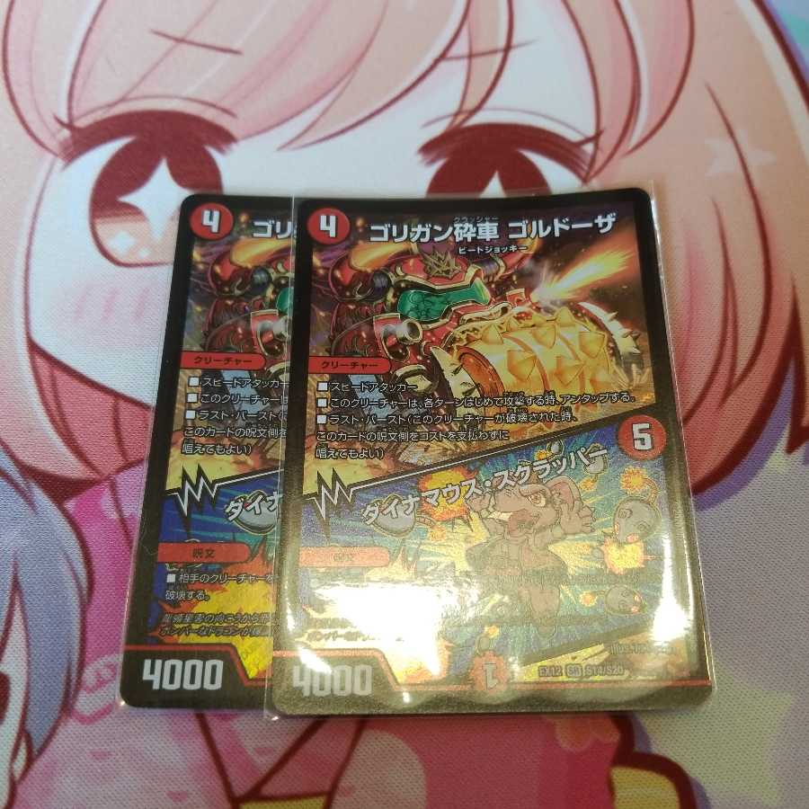 ゴリガン砕車 ゴルドーザ｜ダイナマウス・スクラッパー