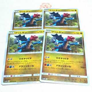 クリムガン 4枚セット スカイレジェンド