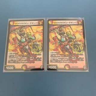 GOOOSOKU・ザボンバ　2枚
