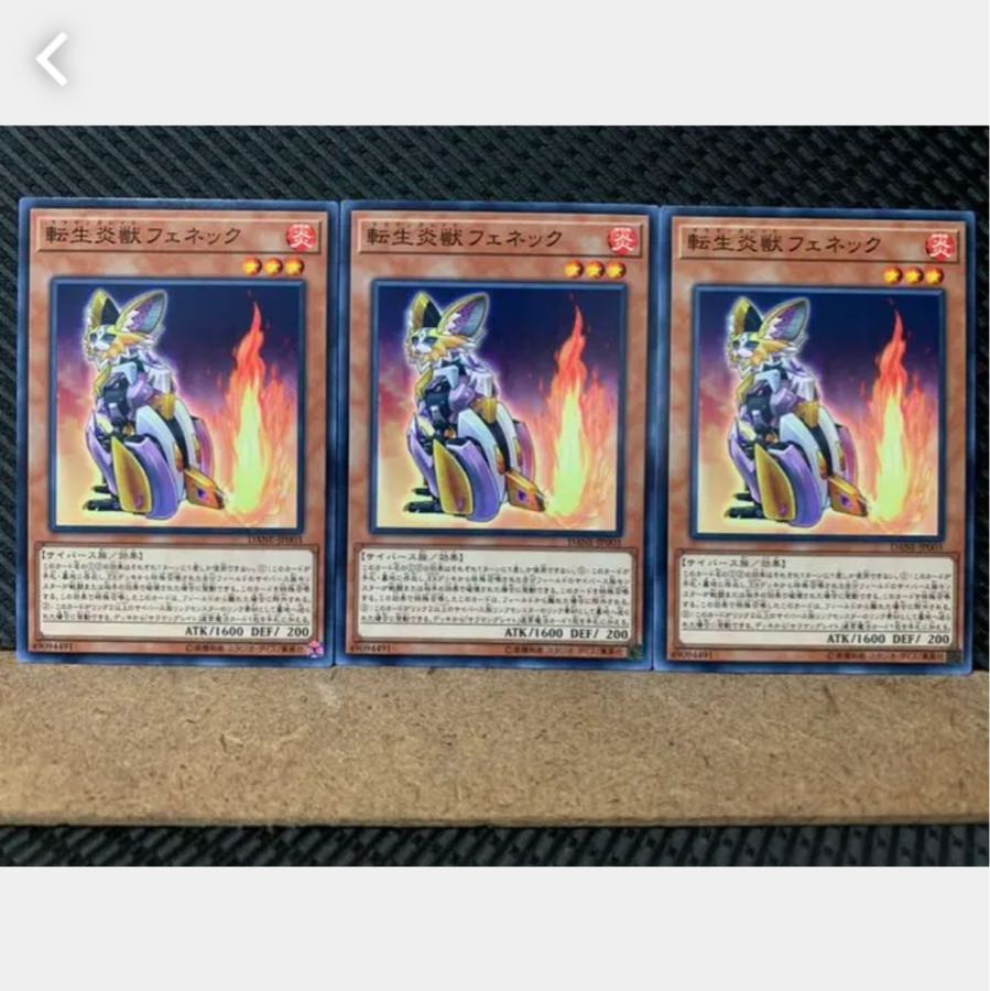 【ぽぽたん】遊戯王 3628 転生炎獣フェネック 3枚 ノーマル