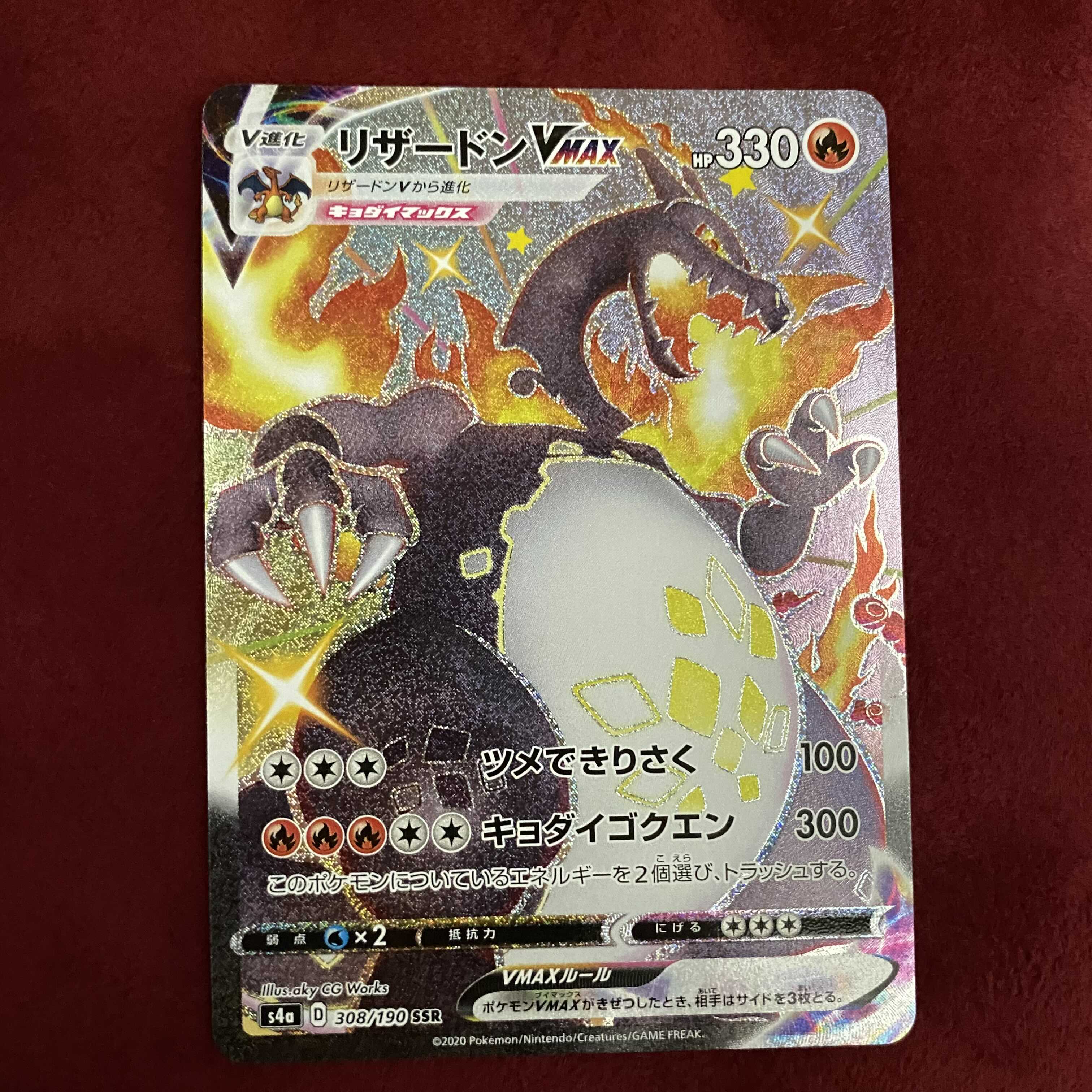 ポケモンカード リザードンVMAX SSR