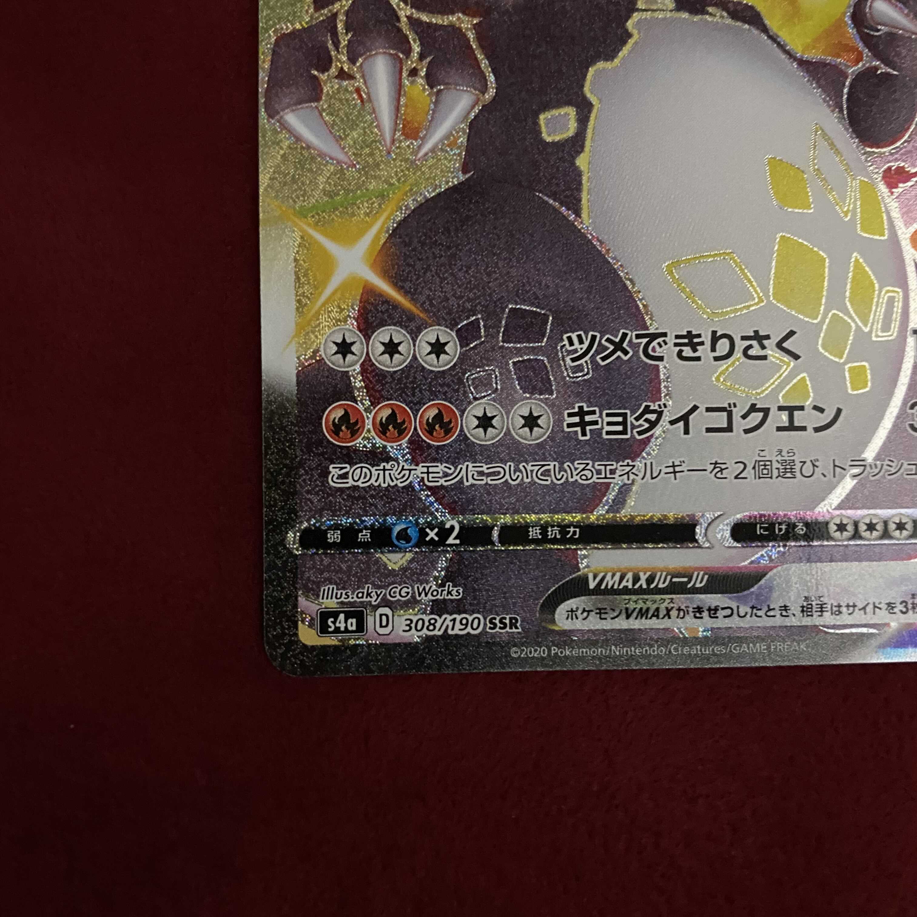 ポケモンカード リザードンVMAX SSR