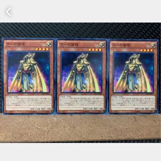 【ぽぽたん】遊戯王 3624 ラーの使徒 3枚 ノーマル