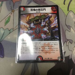 百鬼の邪王門 R