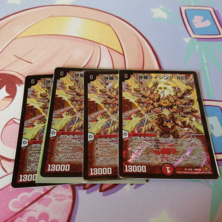 神羅ライジング・NEX