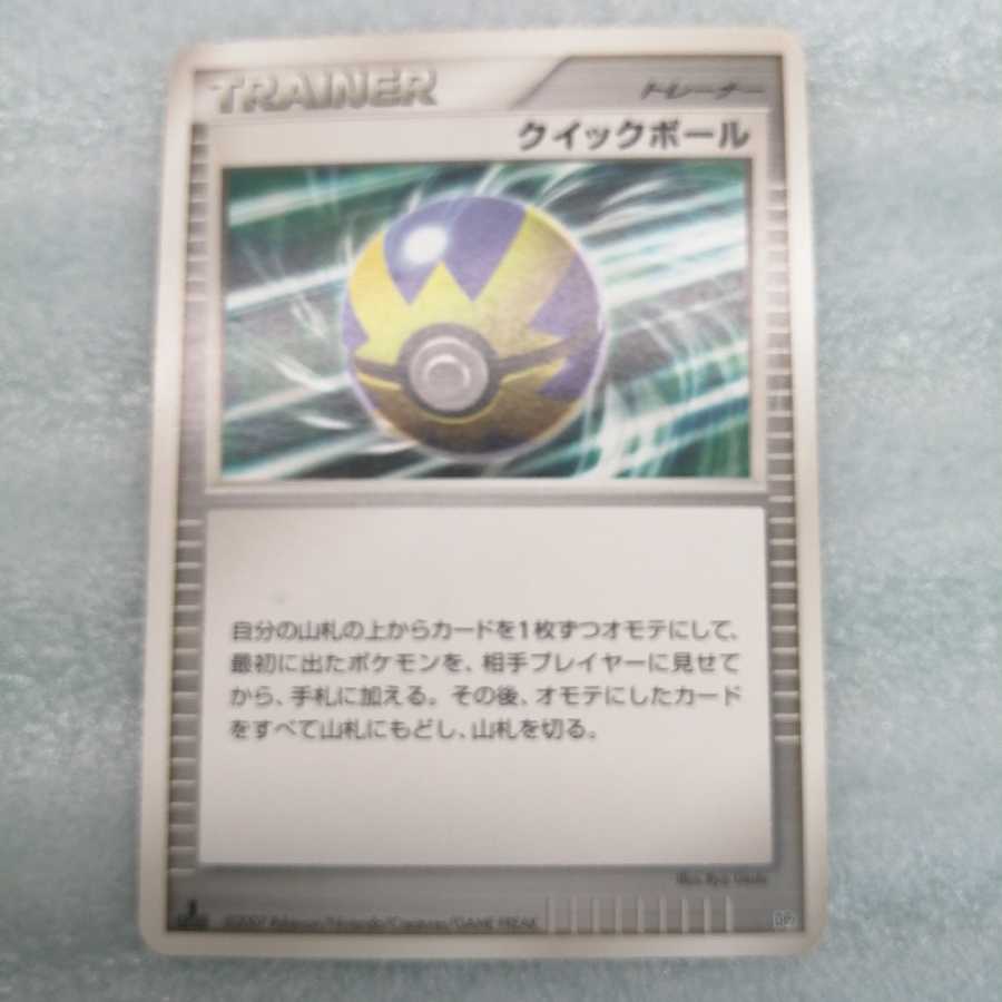 クイックボール