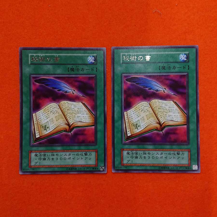 Yu-Gi-Oh! Book of Secret Arts R, set of two
