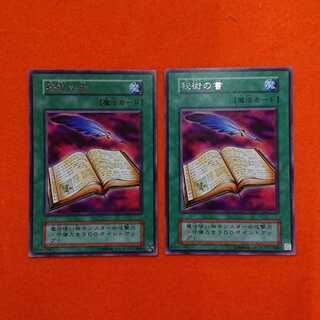 遊戯王 秘術の書 R 二枚セット