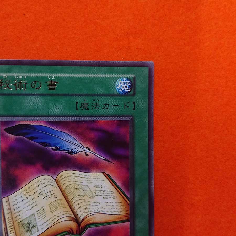 Yu-Gi-Oh! Book of Secret Arts R, set of two